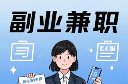 庄河在手机上可以做哪些副业赚钱? 第1张 庄河在手机上可以做哪些副业赚钱? 第1张