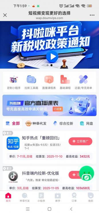 庄河抖啦咪是什么平台-一个专注短视频流量变现的平台! 第3张 庄河抖啦咪是什么平台-一个专注短视频流量变现的平台! 第3张